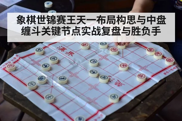 chinese chess board